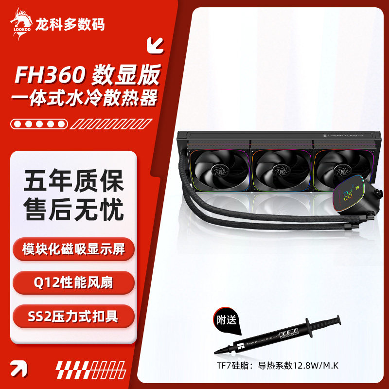 利民FH360数显版冰封雅镜全新图片
