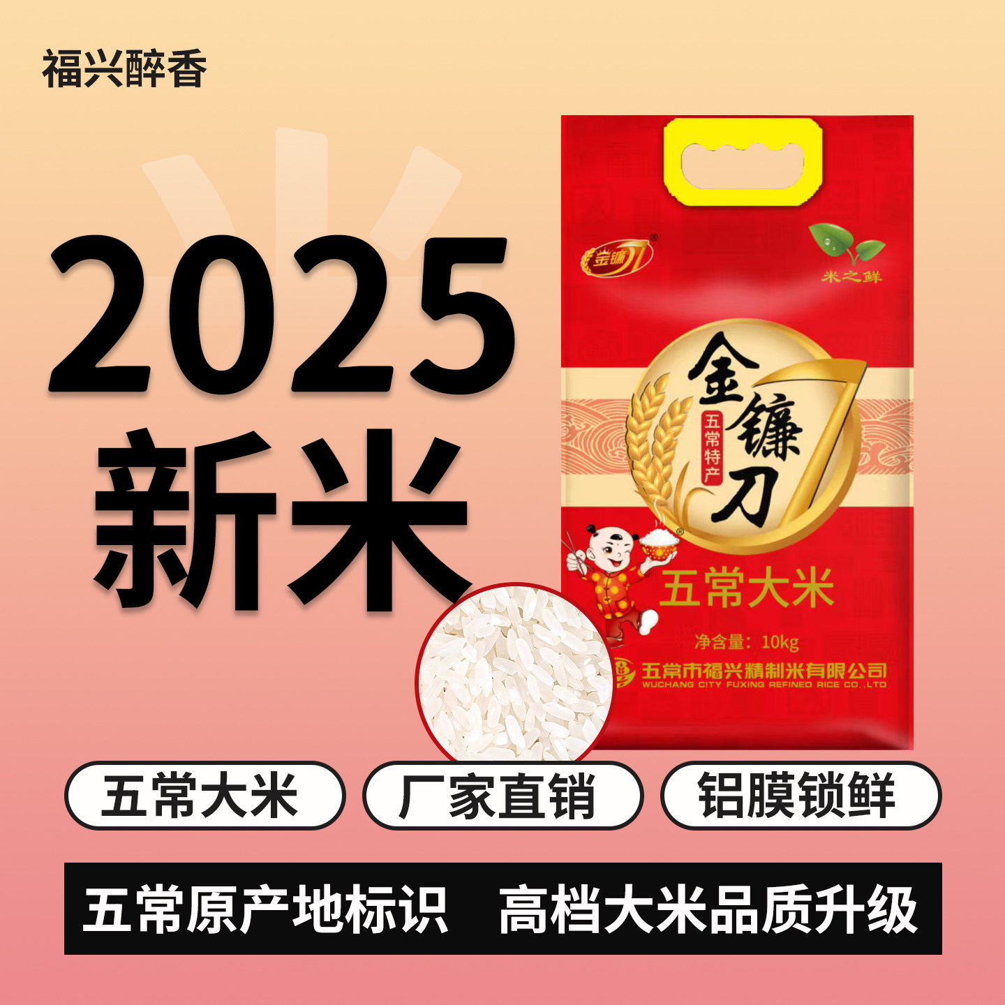 2025新米东北大米正宗五常稻花香大米10kg金镰刀大米20斤 (19266)
