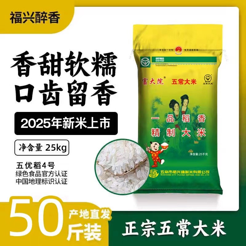 东北五常大米25kg一品稻花香米