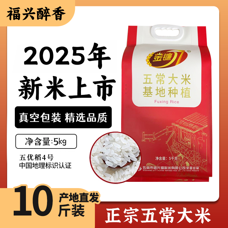 五常大米5kg真空包装东北特产