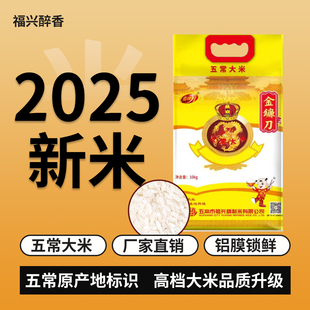 2025新米正宗五常稻花香米19266农家优质东北大米10kg金镰刀20斤