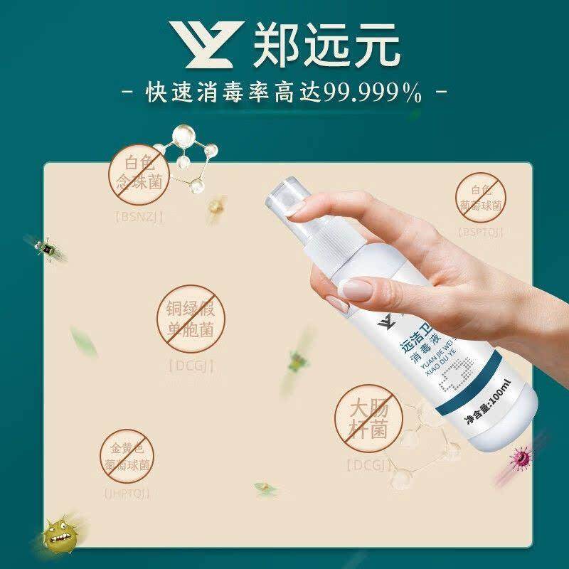 郑远元远洁卫士消毒液次氯酸家用抑菌清洁消毒门店同款官方正品,洗护清洁剂/卫生巾/纸/香薰,消毒凝胶,淘宝优惠券,粉丝福利购,淘宝优惠卷