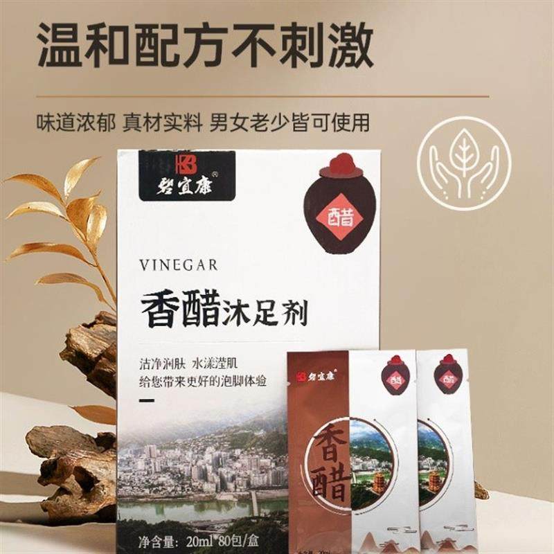 碧宜康香醋剂泡脚去角质抑菌1盒80袋可以泡80天买10盒送2盒,保健用品,皮肤消毒护理（消）,淘宝优惠券,粉丝福利购,淘宝优惠卷