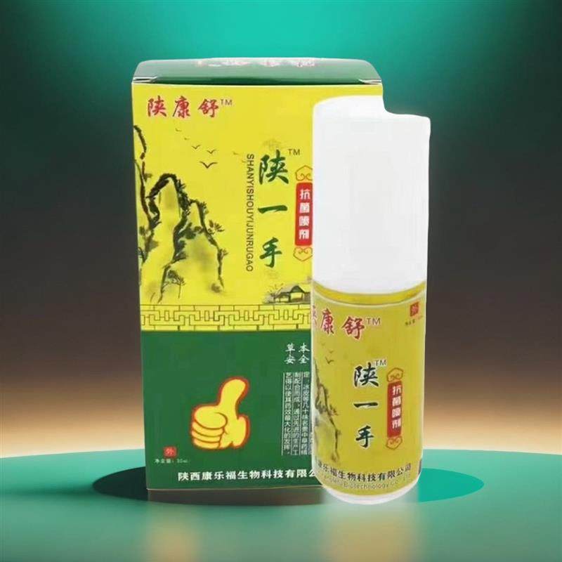 【抗菌组合】陕一手两支乳膏40g+陕一手抗菌喷剂30ml抑菌组合装,保健用品,皮肤消毒护理（消）,淘宝优惠券,粉丝福利购,淘宝优惠卷