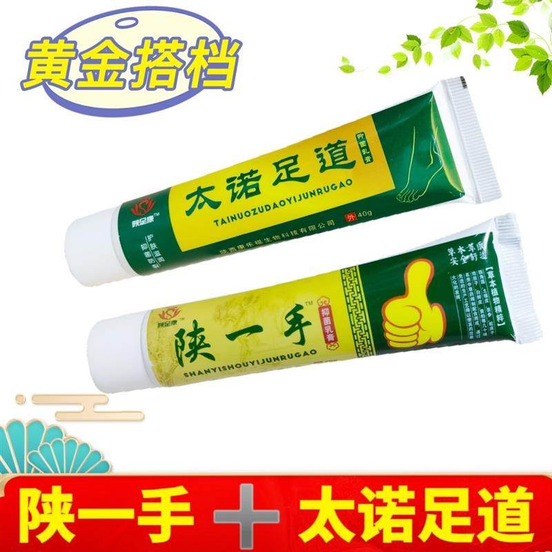 2支组合)陕足康陕一手抑菌乳膏太诺足道干裂滋润修复修脚店同款,保健用品,皮肤消毒护理（消）,淘宝优惠券,粉丝福利购,淘宝优惠卷