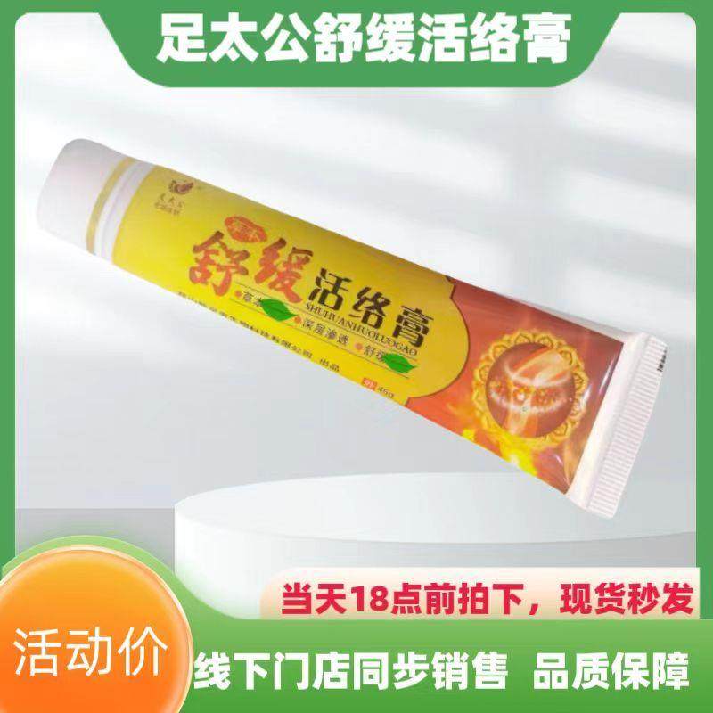 足太公舒缓活络膏45g/支颈肩腰腿痛膝盖关节老寒腿祛湿寒官方正品,洗护清洁剂/卫生巾/纸/香薰,消毒凝胶,淘宝优惠券,粉丝福利购,淘宝优惠卷