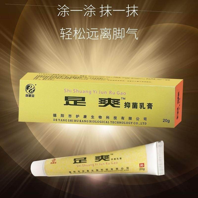 【官方】创新足是爽抑菌乳膏20克成人儿童皮肤湿痒顽藓正品膏正品,保健用品,皮肤消毒护理（消）,淘宝优惠券,粉丝福利购,淘宝优惠卷