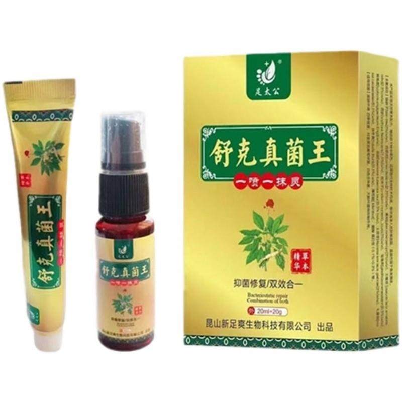 足太公舒克真脚1菌王喷剂20ml乳膏20g脚気皮肤湿痒蚊虫叮咬,保健用品,皮肤消毒护理（消）,淘宝优惠券,粉丝福利购,淘宝优惠卷