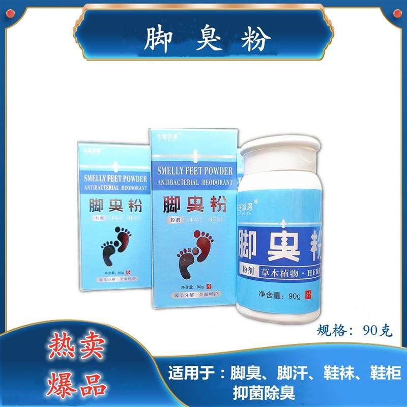 脚臭粉 脚臭 汗脚鞋袜臭鞋柜异味持久抑菌源头除臭去除异味买2送1,保健用品,皮肤消毒护理（消）,淘宝优惠券,粉丝福利购,淘宝优惠卷