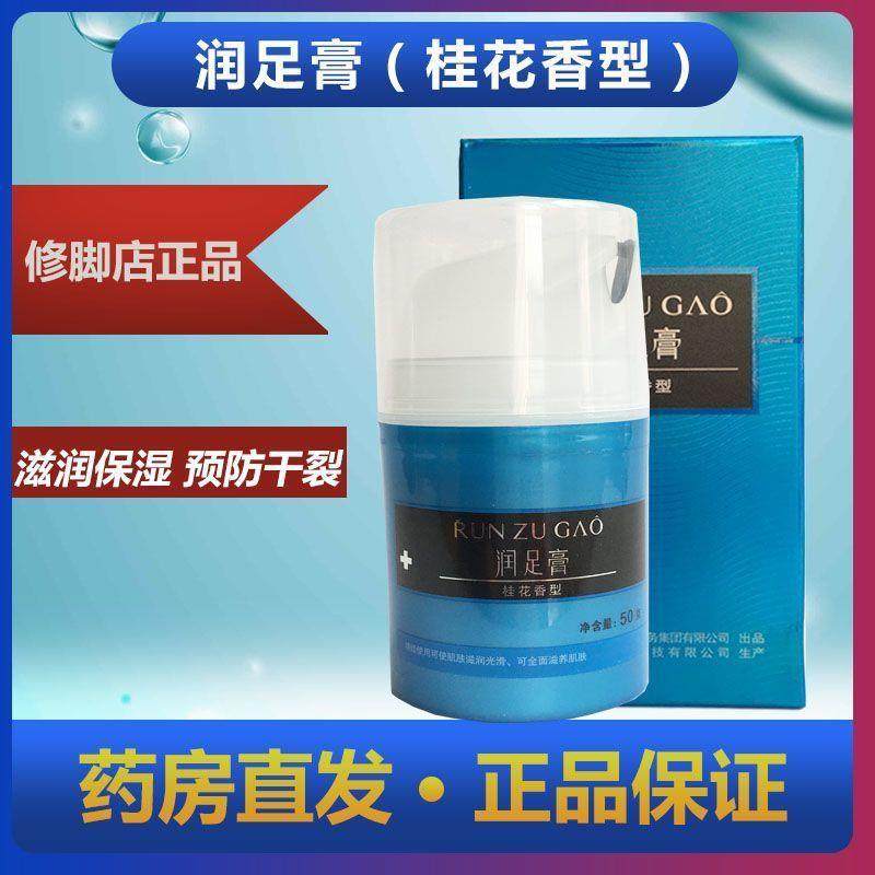 官方正品郑远元润足膏修护脚部干裂细纹长效滋润保湿嫩滑手脚皮肤,洗护清洁剂/卫生巾/纸/香薰,消毒凝胶,淘宝优惠券,粉丝福利购,淘宝优惠卷