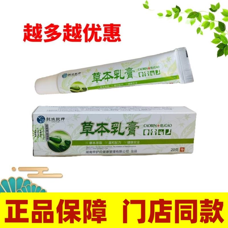 懿玞懿玾草本乳膏懿肤懿甲草本抑