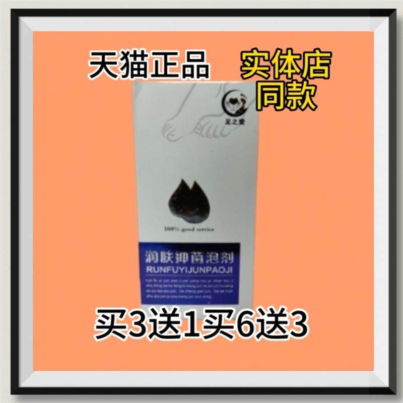 足之爱足部糜烂浸泡抗菌泡脚臭脚脱皮痒脚1气干裂买3送1买6送3,保健用品,皮肤消毒护理（消）,淘宝优惠券,粉丝福利购,淘宝优惠卷