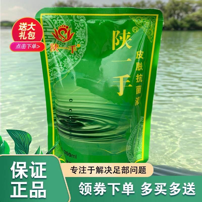 【3买送1】陕一手皮肤抗菌液原300ml康乐福手足护理液陕舒康正品,保健用品,皮肤消毒护理（消）,淘宝优惠券,粉丝福利购,淘宝优惠卷