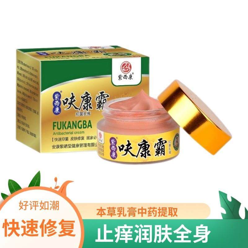 紫西康呋康霸紫西康抑菌乳膏手脚痒脱皮抑菌皮贤菌水泡疮疾修复,保健用品,皮肤消毒护理（消）,淘宝优惠券,粉丝福利购,淘宝优惠卷
