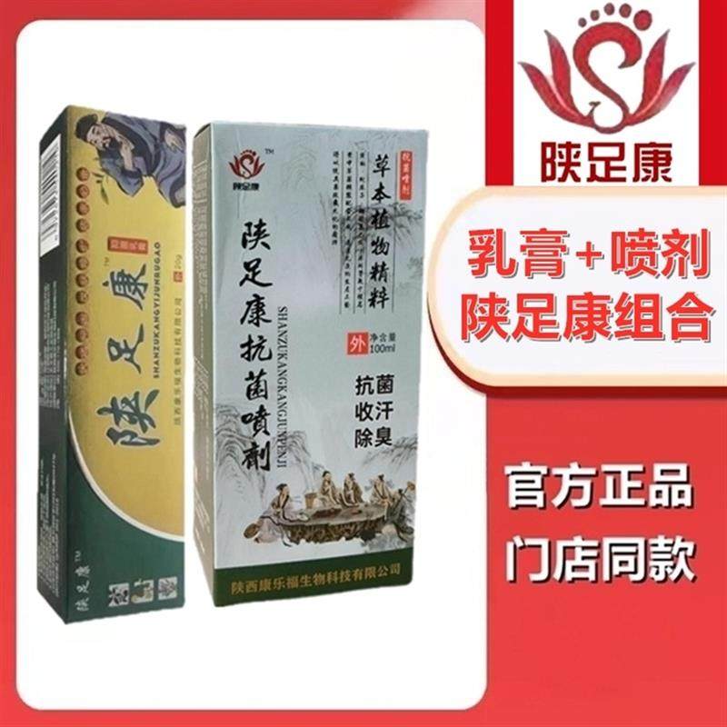 【买2送1喷雾陕足康鞋袜喷剂100ml皮肤抗菌消毒剂】杀菌收汗除臭,保健用品,皮肤消毒护理（消）,淘宝优惠券,粉丝福利购,淘宝优惠卷