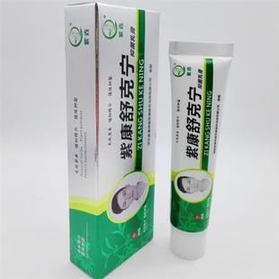 原装正品紫康舒克宁抑菌乳膏40g脚臭脚痒水泡脱皮湿痒顽藓正品