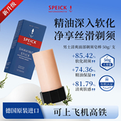 德国Speick剃须皂棒面部软化胡须男士 手动电动刮胡膏泡沫温和滋润