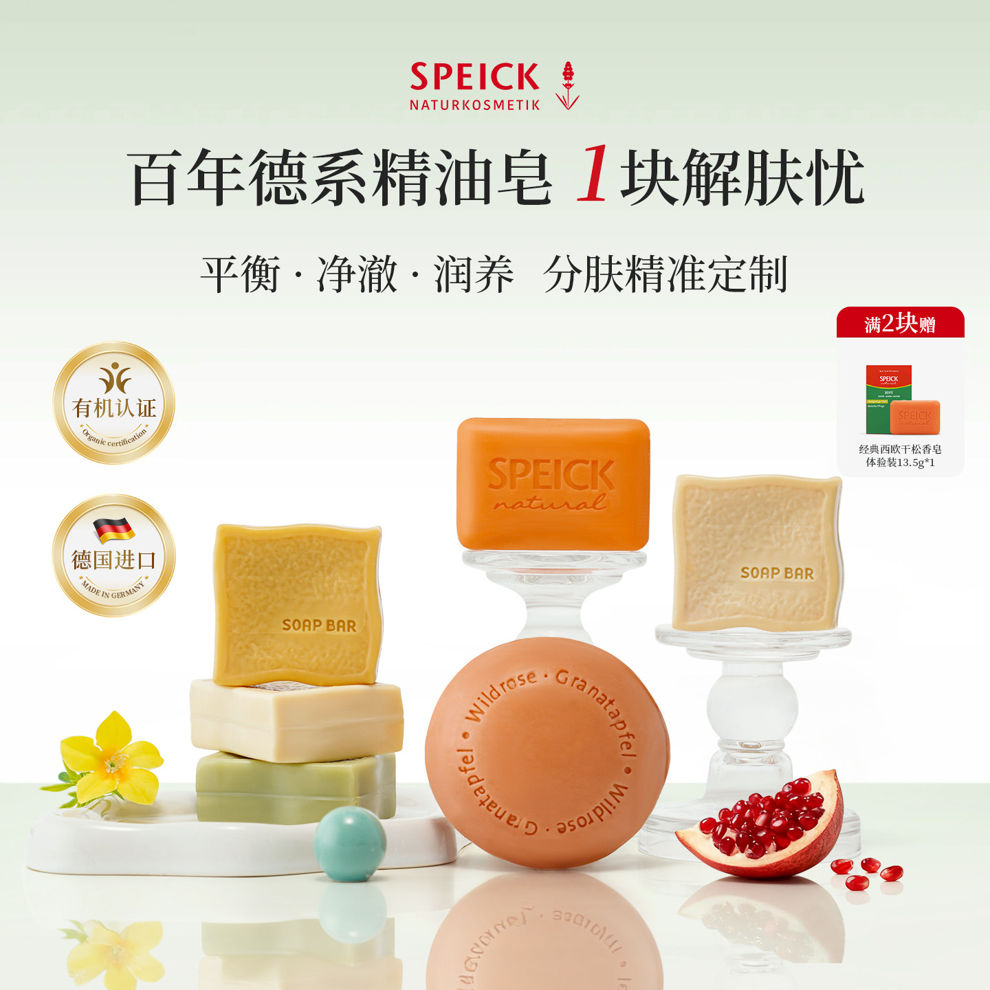 Speick德国进口洗脸清洁毛孔除螨天然有机香氛控油洗脸沐浴精油皂