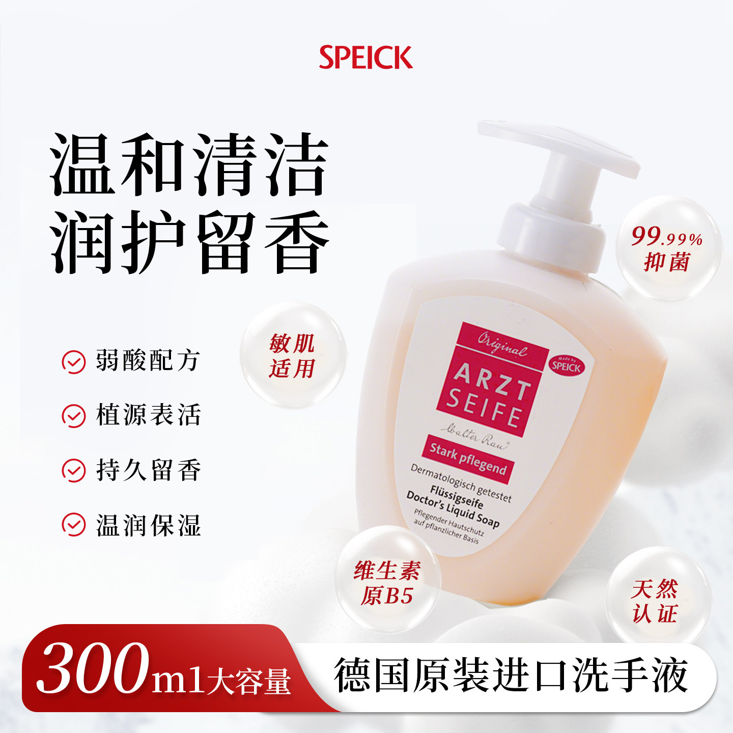 德国speick进口儿童消毒除菌洗手液无添加温和泡沫不伤肤滋润保湿