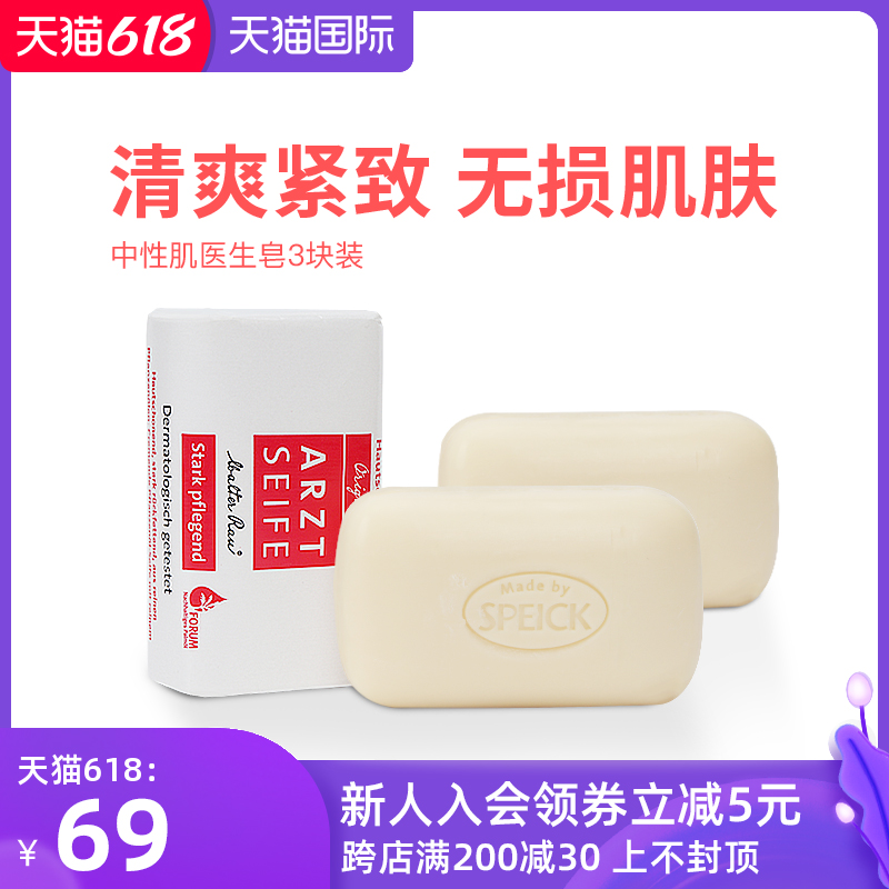 德国Speick医生专用洗手皂杀菌清洗消毒香皂深度清洁100g*3|ruв категории туалетные чище/санитарно - гигиенических салфеток/бумага/Ароматерапия, шампунь/человек чистой, Очистка тела, мыло - от Buy2taobao.com для оказания профессиональной услуги покупки агента Taobao