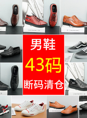 嘉俪多男鞋断码清仓43码四季春春冬夏皮鞋英伦时尚牛皮平底休闲