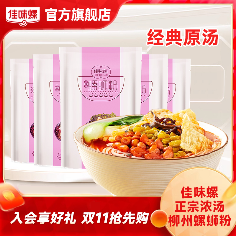 佳味螺螺蛳粉性价比柳州米粉特产