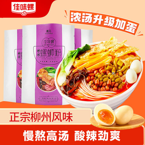 佳味螺柳州螺蛳粉方便速食米粉