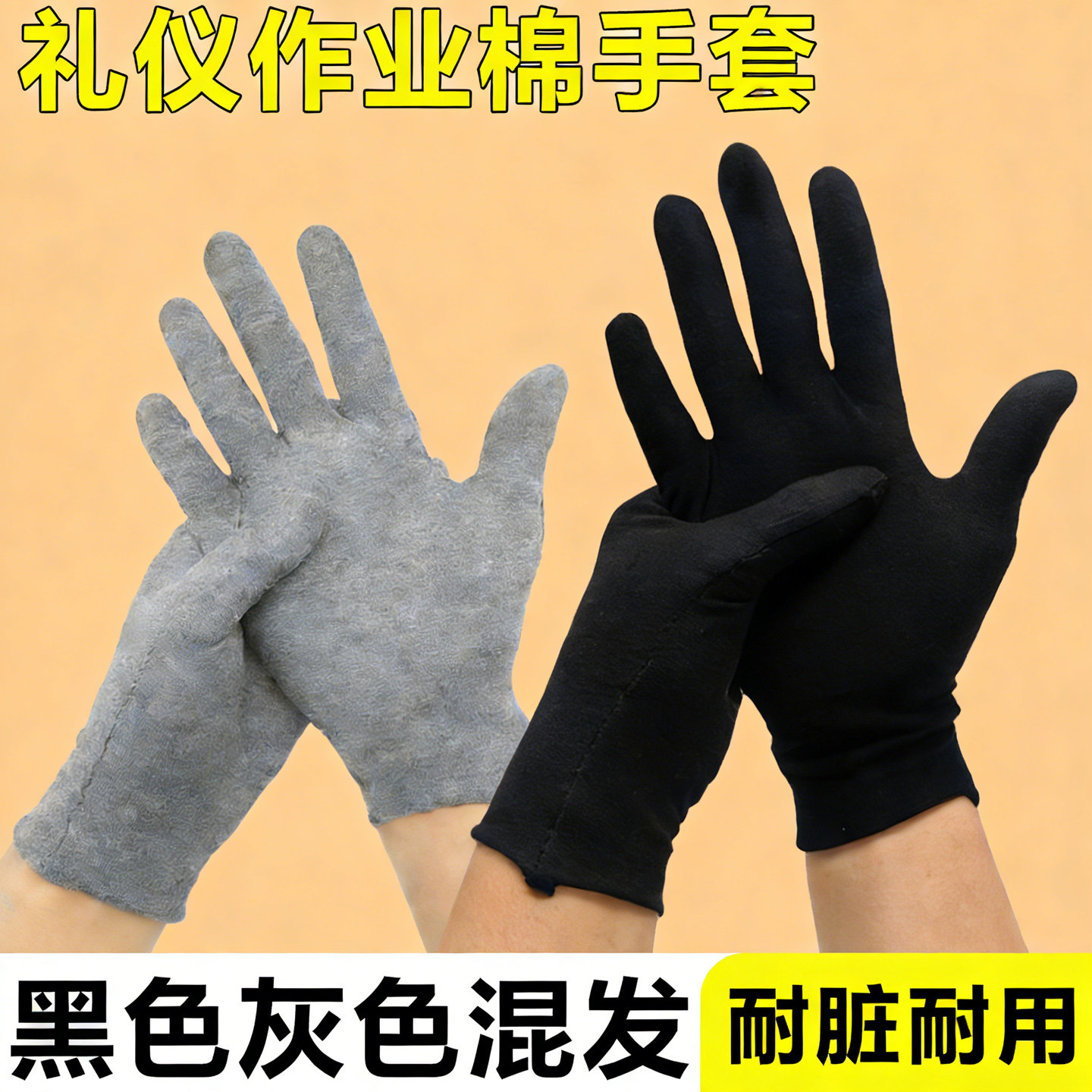 手套礼仪灰色薄款透气夏季黑色棉布干活防汗开车司机劳保工作男女