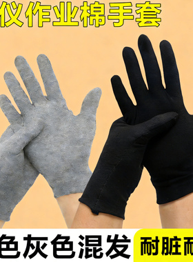 手套礼仪灰色薄款透气夏季黑色棉布干活防汗开车司机劳保工作男女