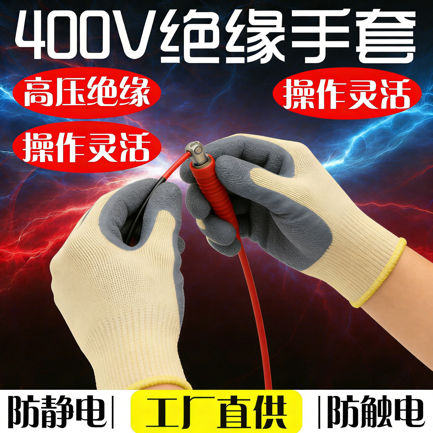绝缘手套400v防触电kv超薄电工防电380v低压高压专用带电接线作业