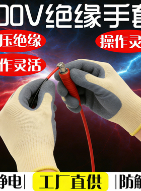 绝缘手套400v防触电kv超薄电工防电380v低压高压专用带电接线作业