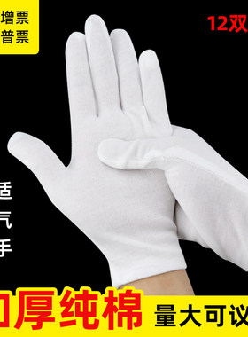 薄款白手套礼仪手套透气