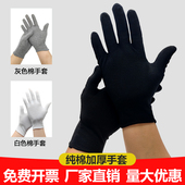 黑色棉布手套礼仪汗布白手套干活劳保棉手套耐磨加厚珠宝工作手套
