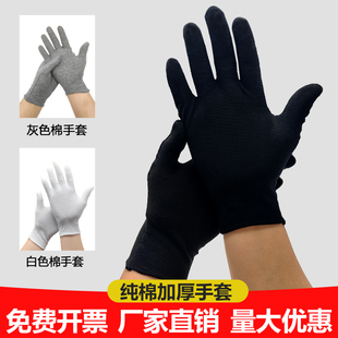 黑色棉布手套礼仪汗布白手套干活劳保棉手套耐磨加厚珠宝工作手套
