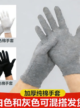 灰色棉手套纯棉白色礼仪薄款礼仪劳保作业开车工作劳保弹力棉手套