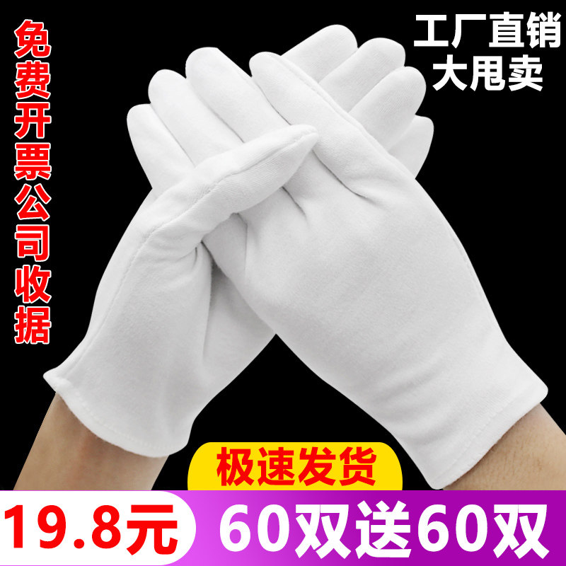 纯棉手套白色棉手套文玩加厚盘珠礼仪全棉白手套薄款男女开车夏季