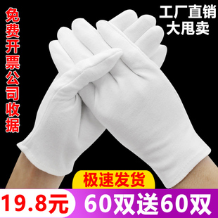 纯棉手套白色棉手套文玩加厚盘珠礼仪全棉白手套薄款 男女开车夏季