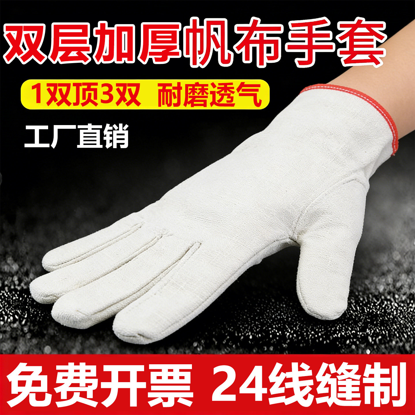 帆布手套24道线双层加厚劳动耐磨机械电焊男工地干活劳保透气工作