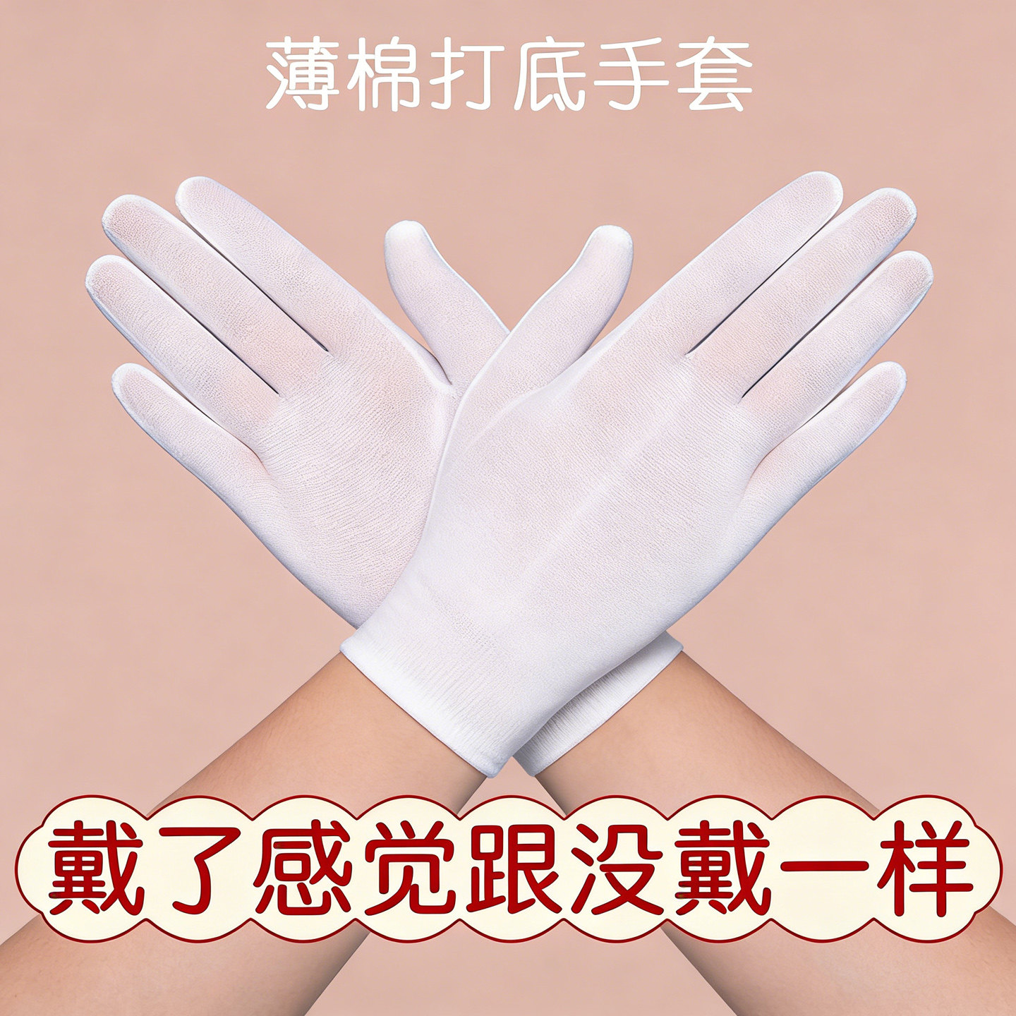 一次性超薄手套打底夏季透气内衬男女款防汗薄纱布礼仪工作白色