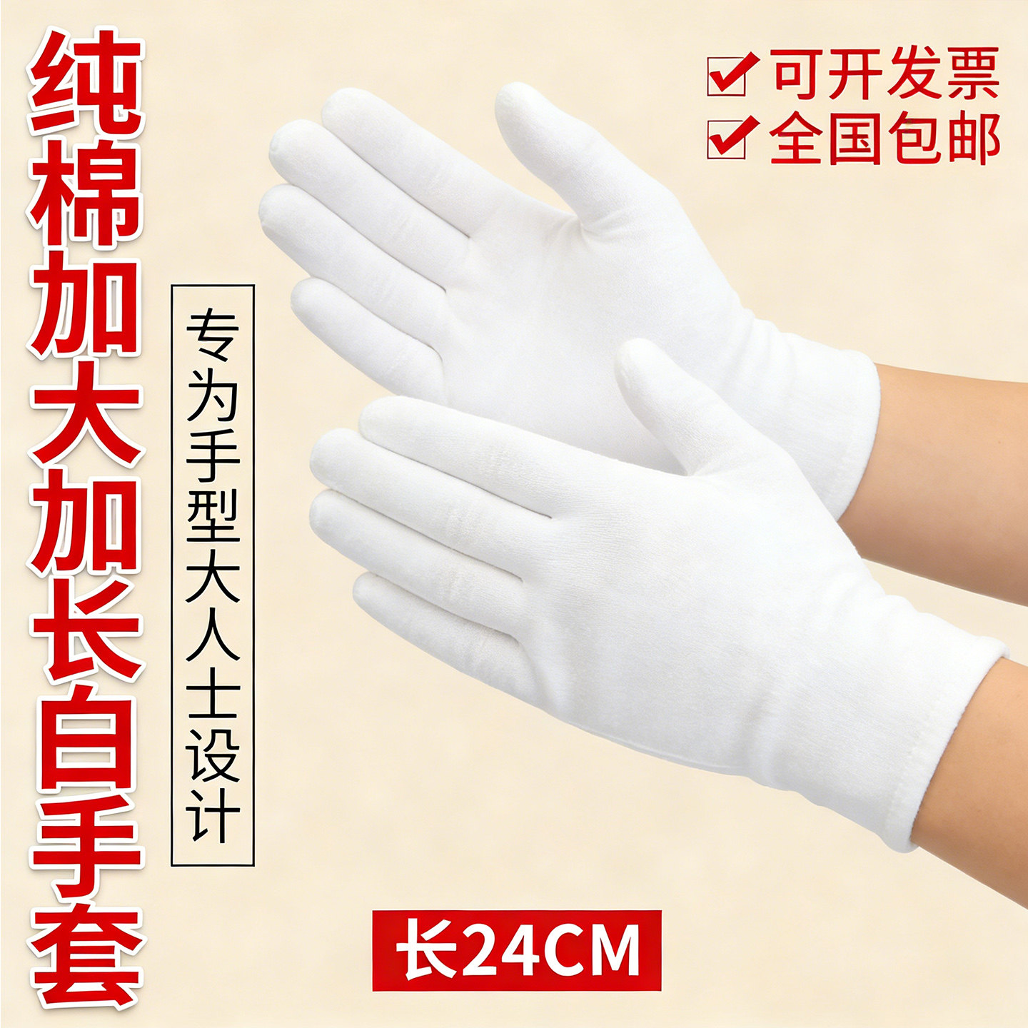 加长手套纯棉白色加大肥胖可戴全棉汗布礼仪劳保耐磨工作跳舞黑色