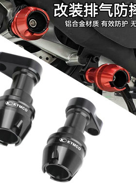 适用光阳Racing H150 X150 RKS150改装配件排气管防摔球 防倒车