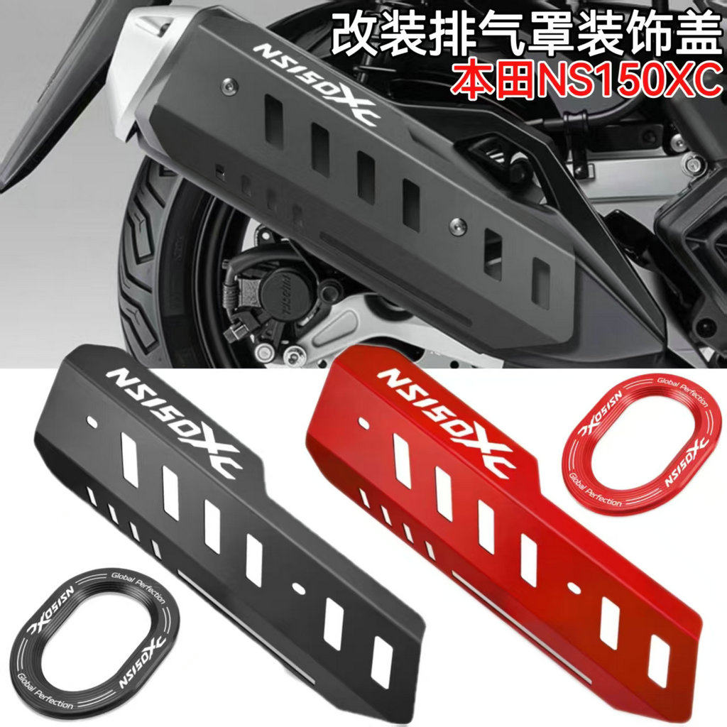 适用新大洲本田NS150XC改装配件排气管保护罩防护壳铝合金装饰盖