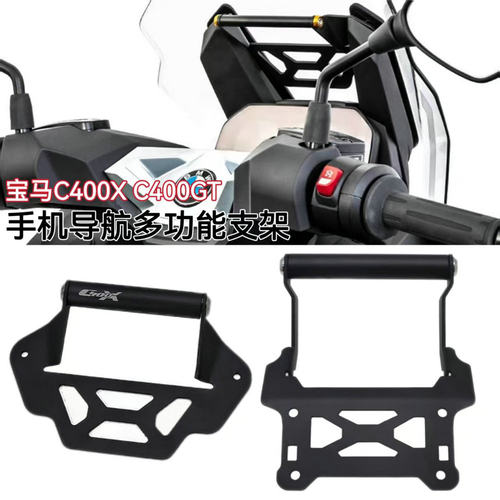 宝马C400XGT改装手机导航支架