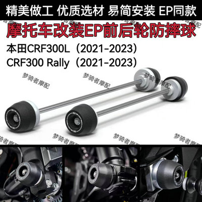 改装前后轮防摔球本田CRF300L
