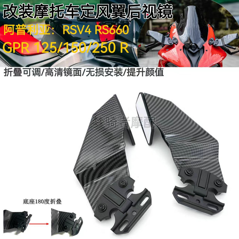 阿普利亚RSV4RS660定风翼后视镜