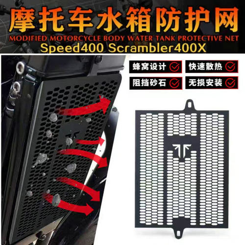 改装水箱护网凯旋攀爬Speed400