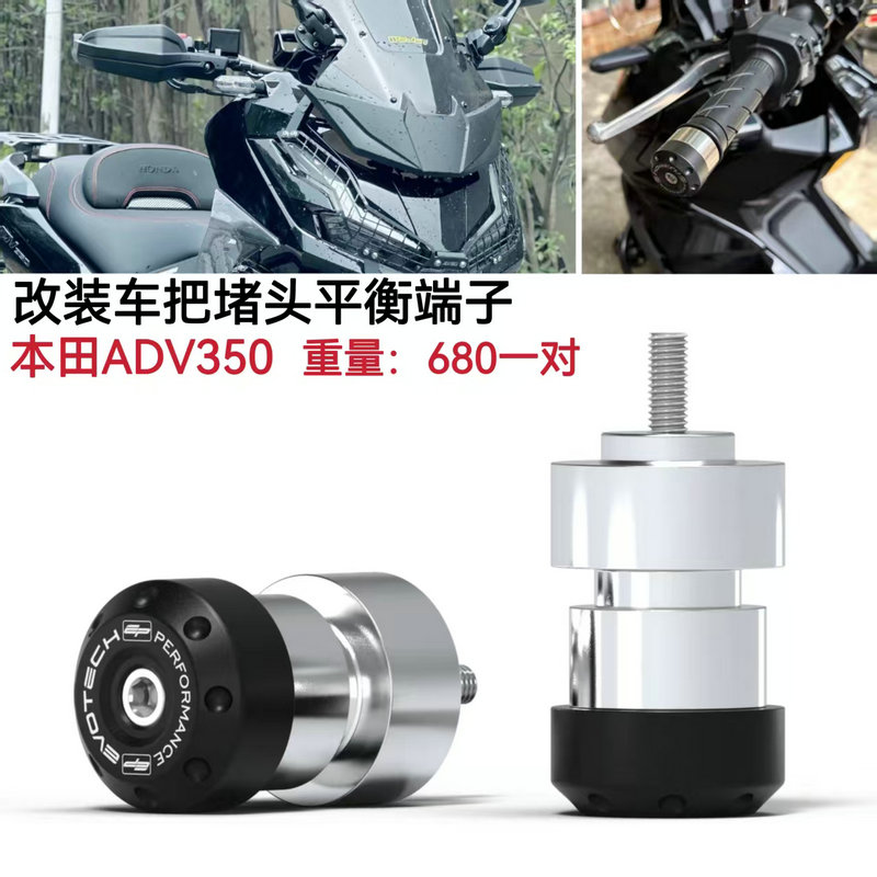 本田ADV350改装车把堵头平衡端子