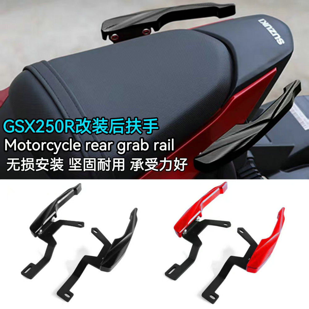 铃木GSX250R改装后扶手挪车支架
