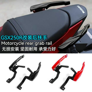 后扶手加厚后尾翼挪车支架车尾牛角拉手配件 适用铃木GSX250R改装