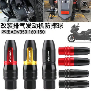 适用本田ADV350/160/150改装排气管防摔棒 发动机防摔球护杠保护